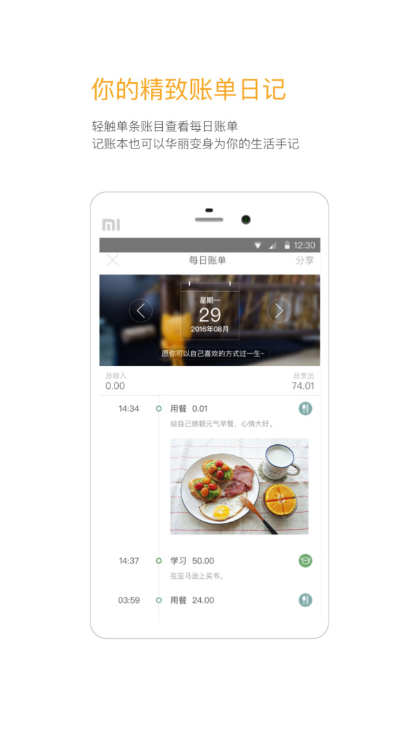 Timi记账app