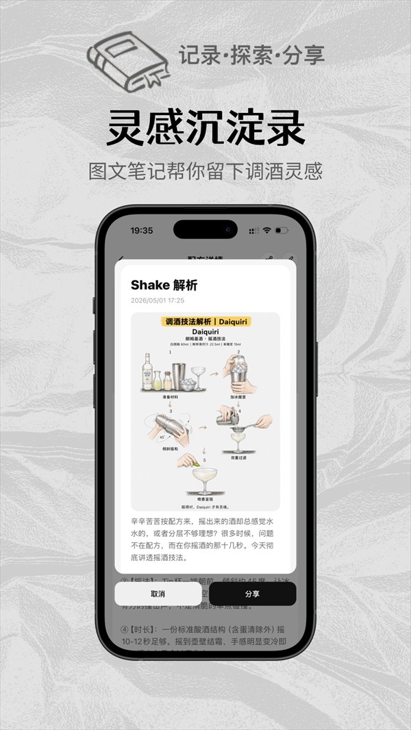 调酒笔记app