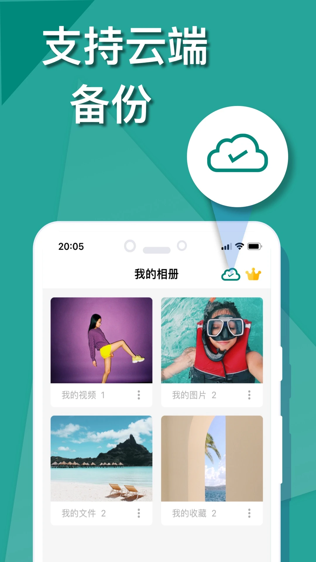 微秘相册app