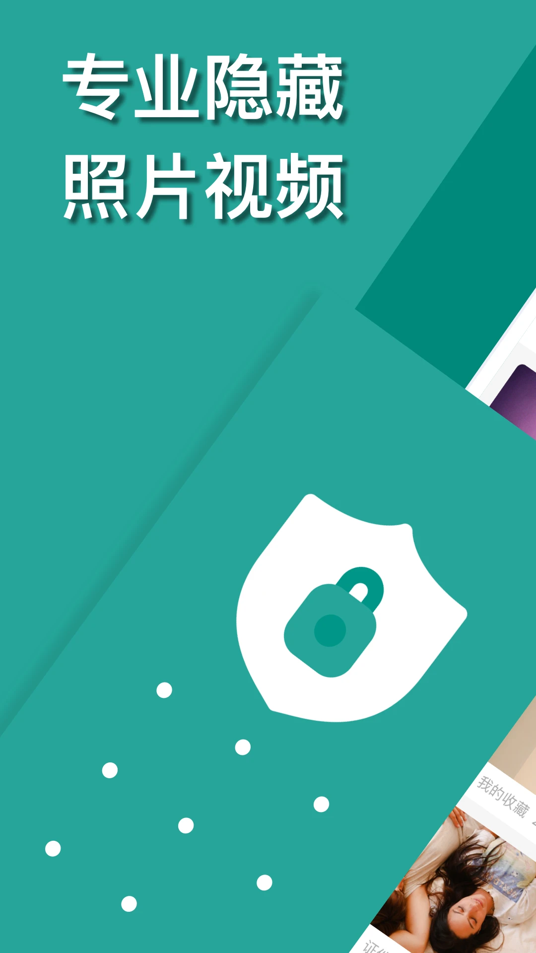 微秘相册app