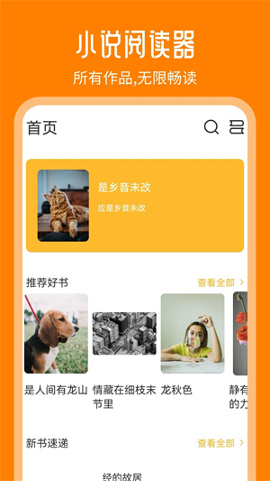 天天追书app