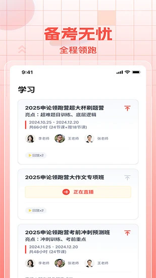 初心公考app