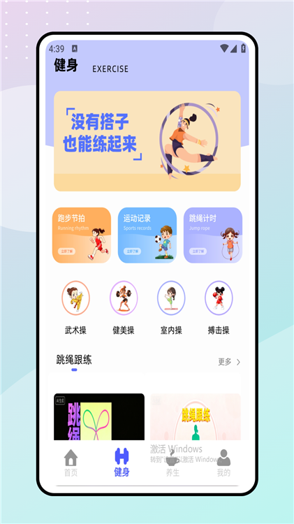 跳绳天天练app