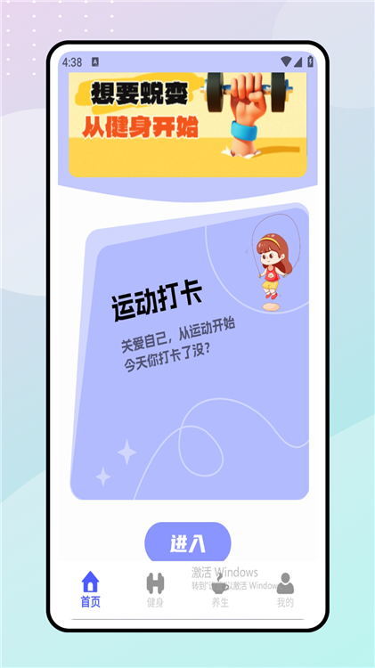 跳绳天天练app