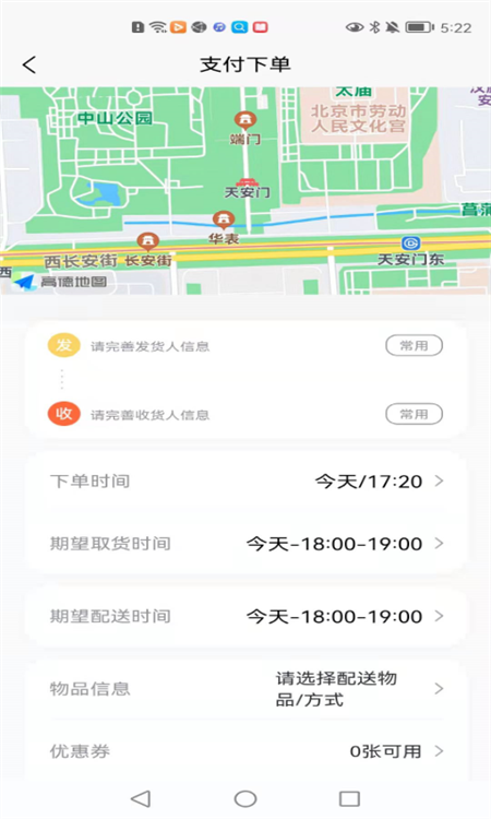 全民配送app
