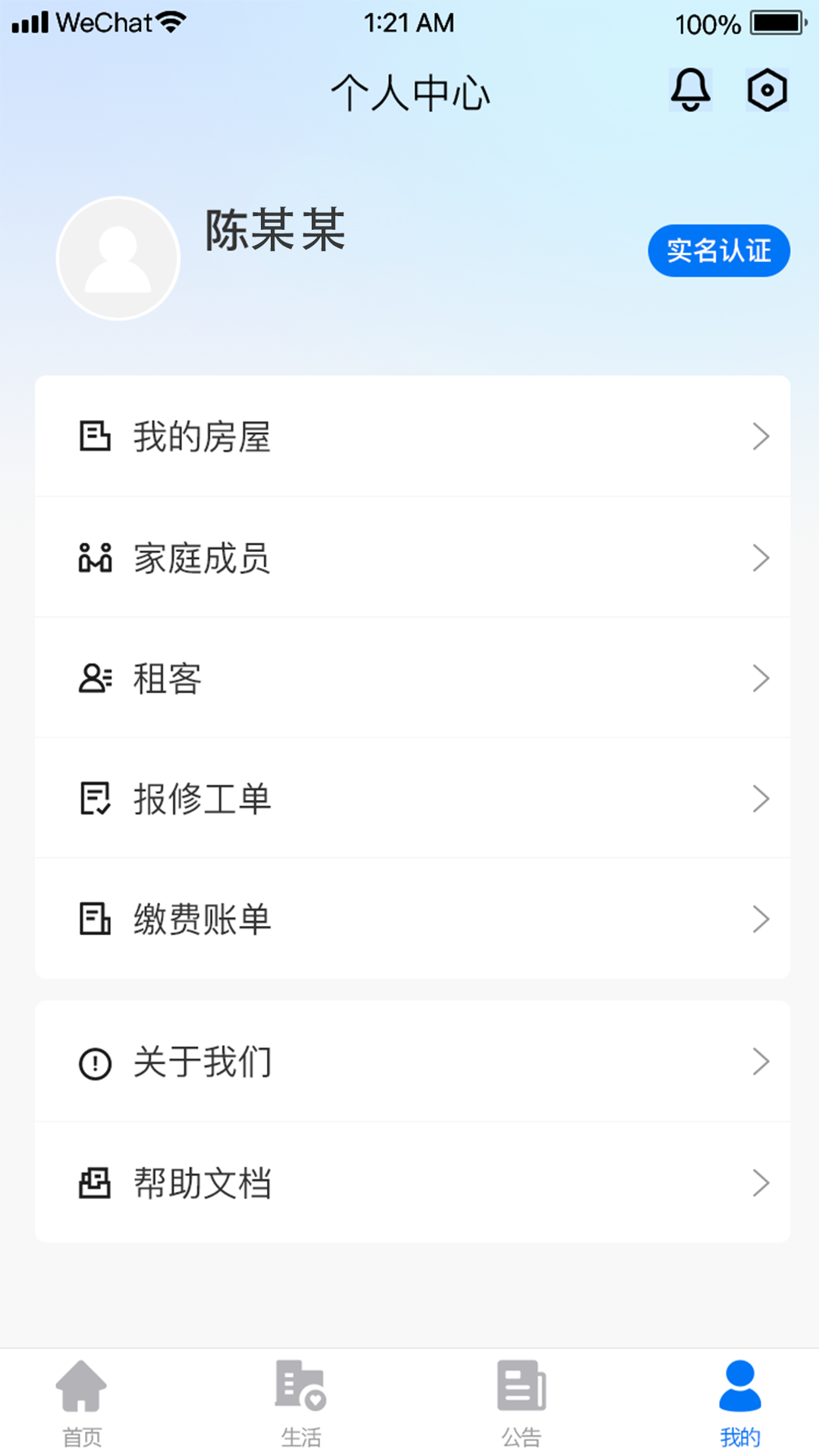 三晋物业app