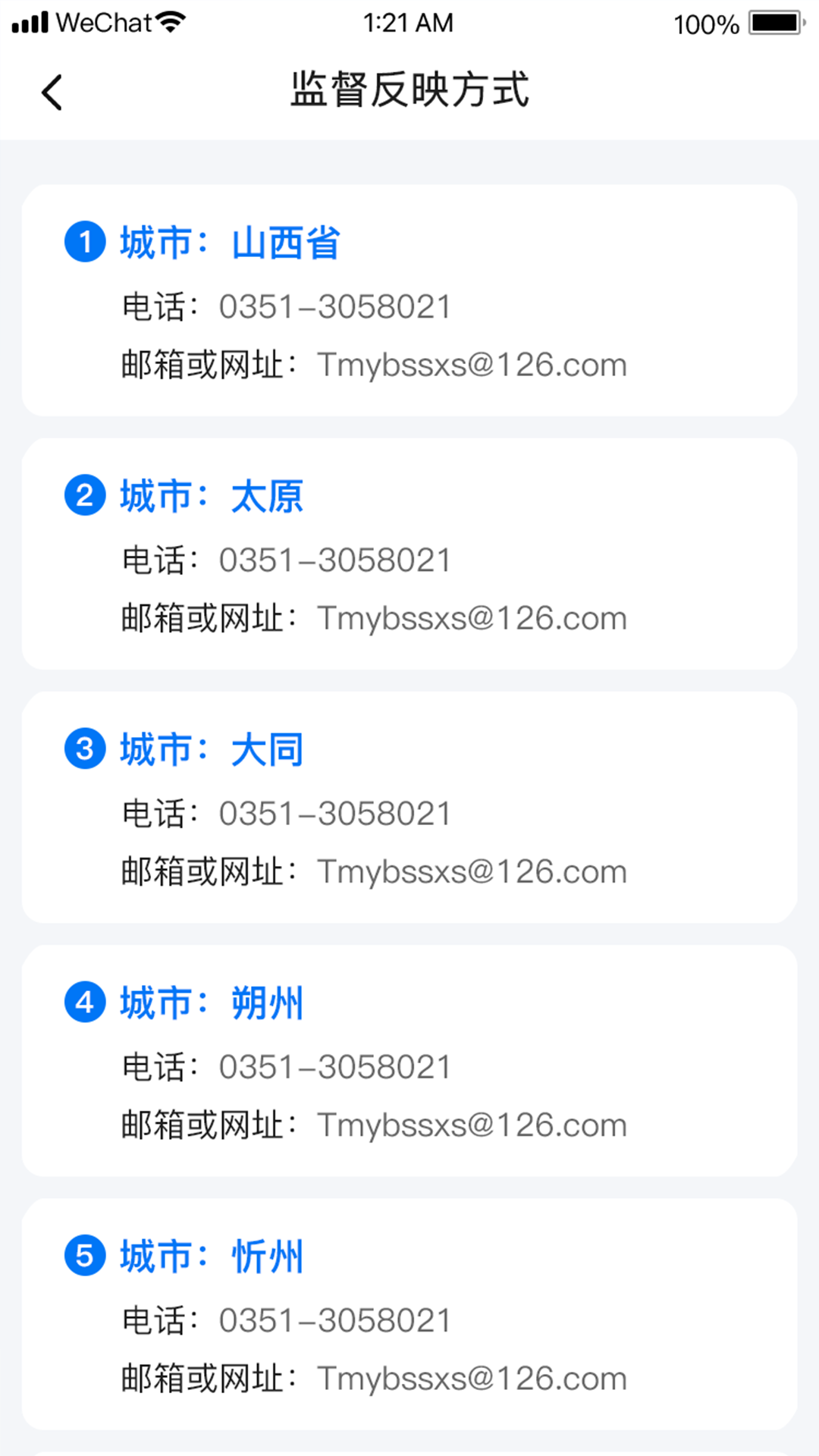 三晋物业app