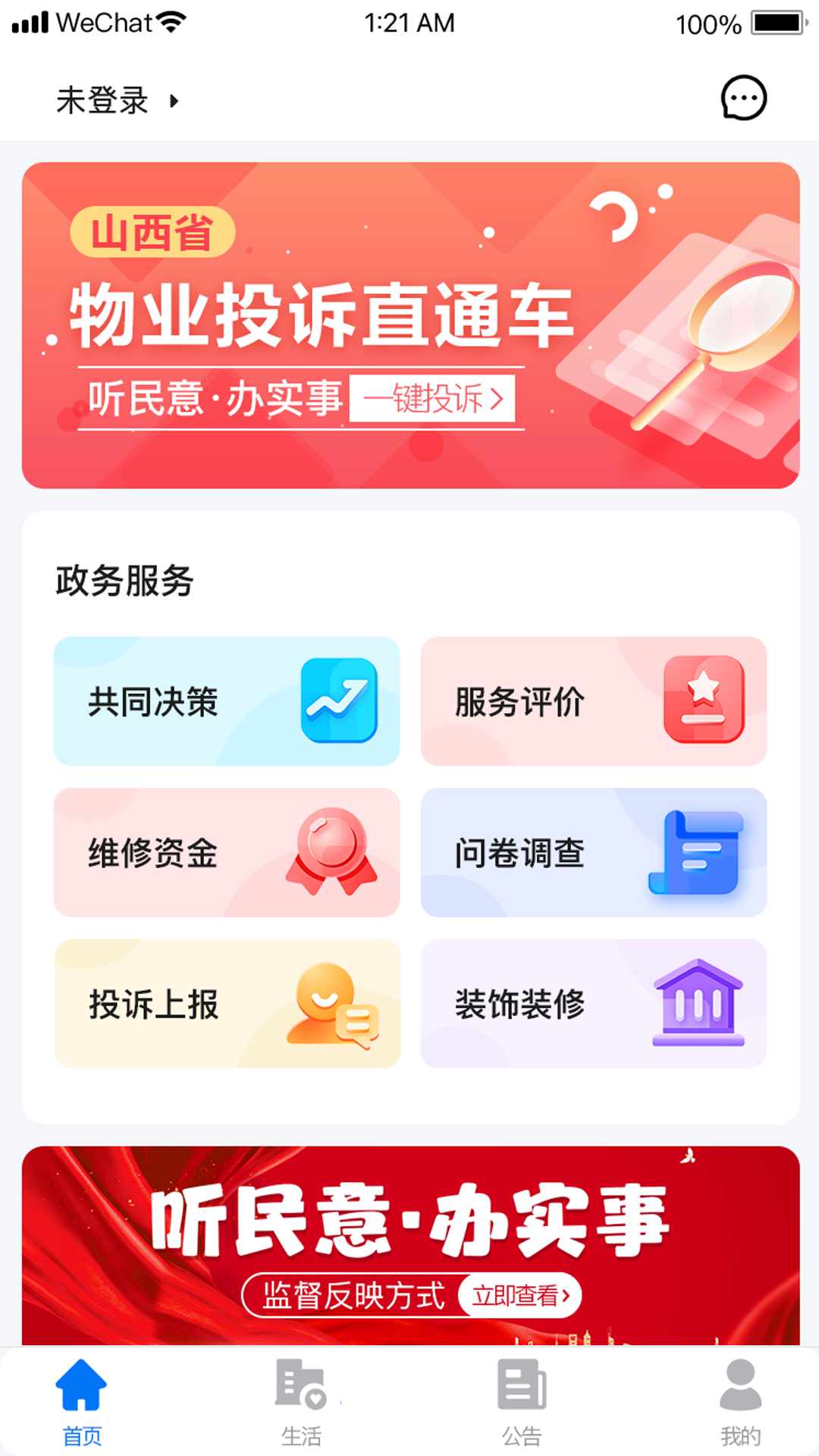 三晋物业app