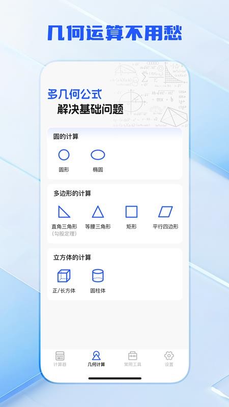 全功能万能计算器app