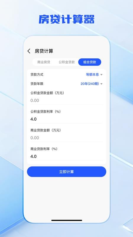 全功能万能计算器app