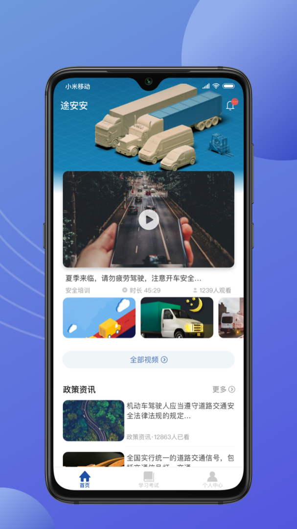 途安安app