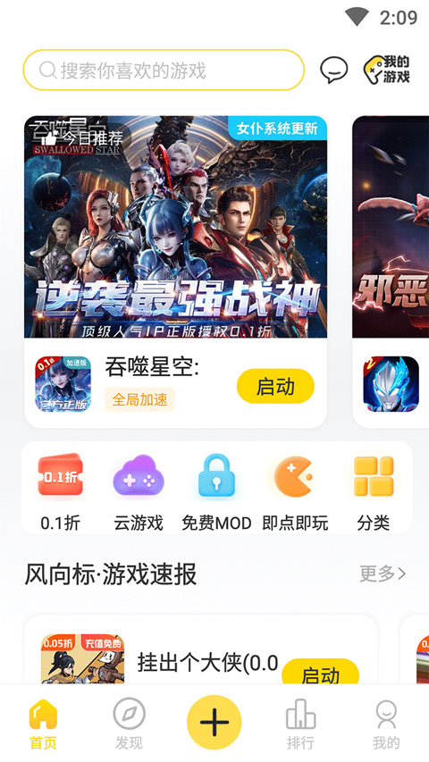 闪玩助手app