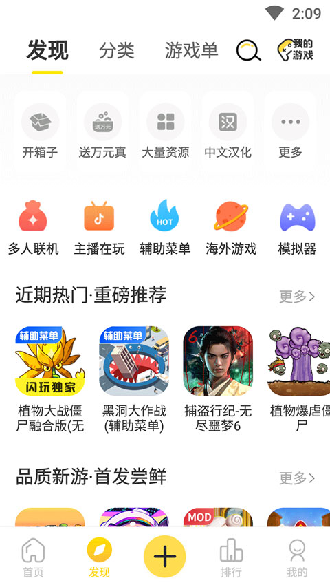 闪玩助手app