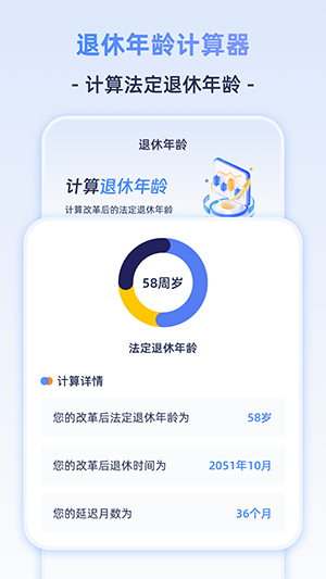 退休计算器app