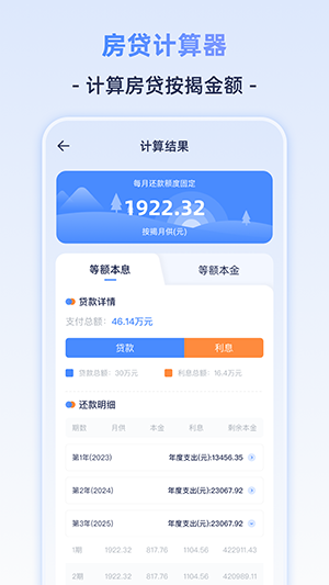 退休计算器app