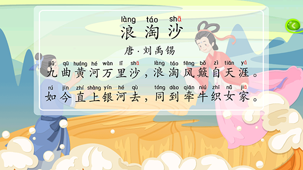 滴滴学拼音app