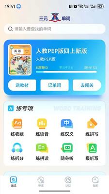 三元单词app