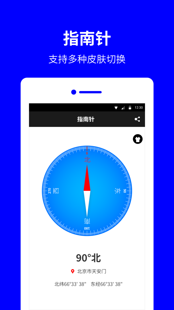 指南针罗盘app
