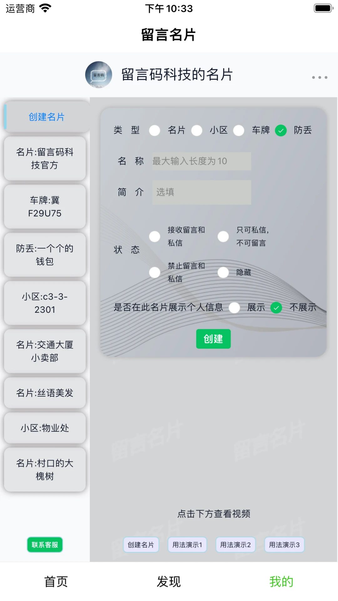 留言名片app