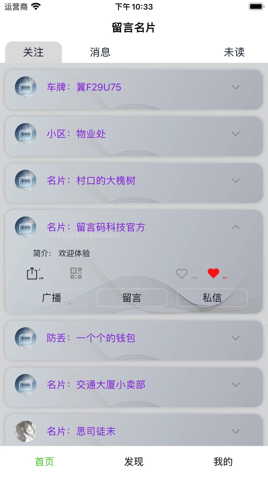 留言名片app