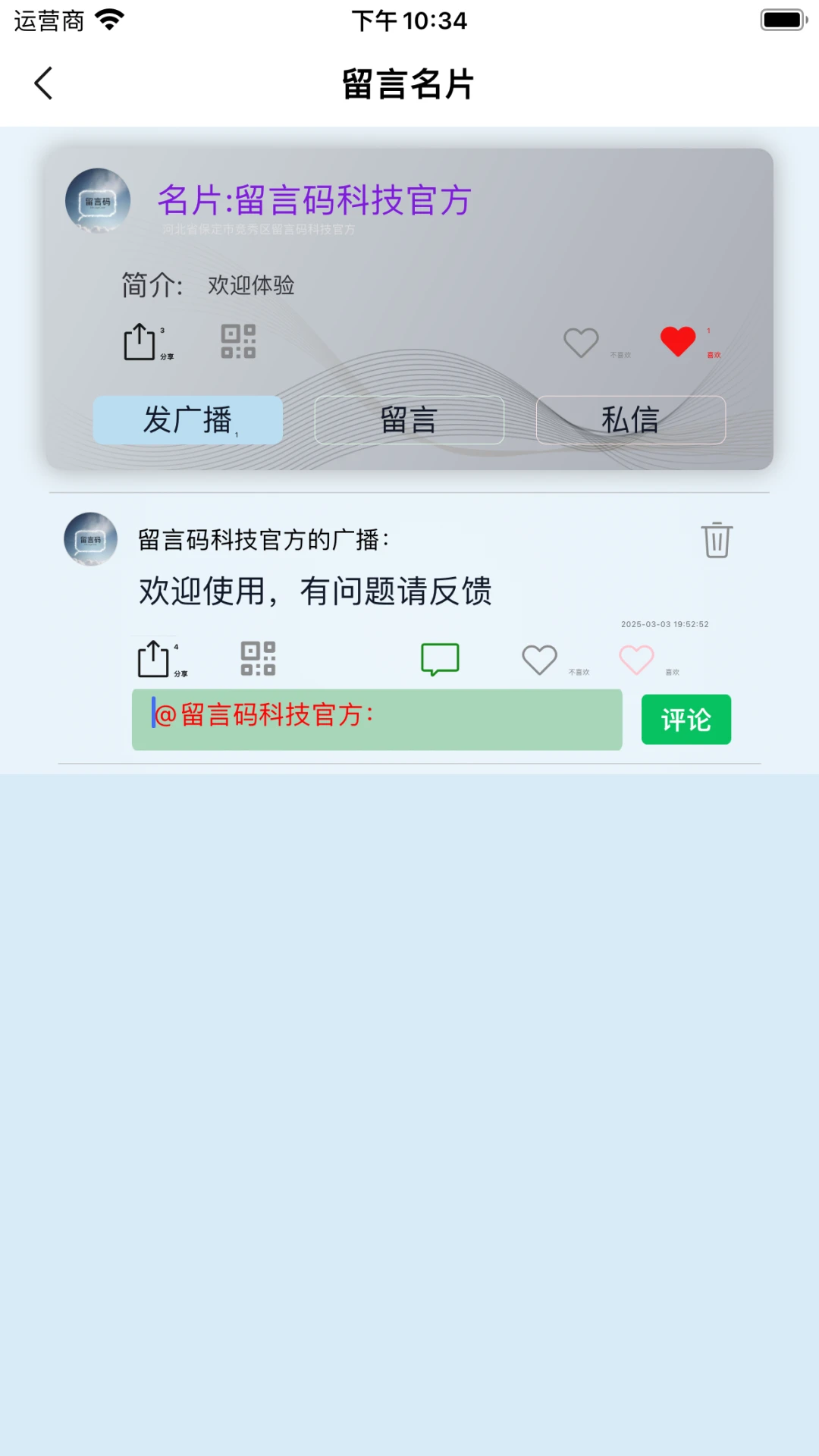 留言名片app