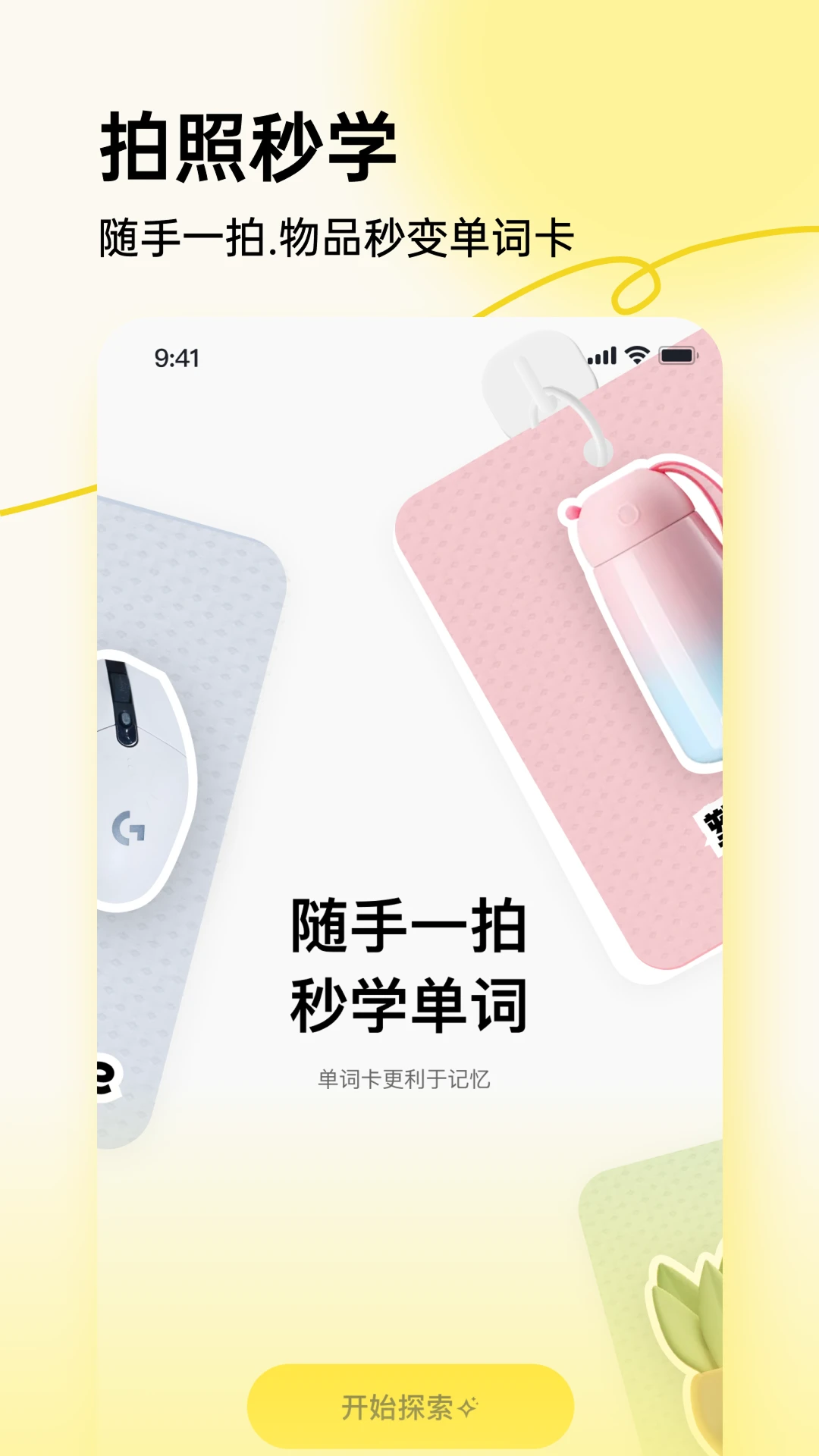 拍照学单词app