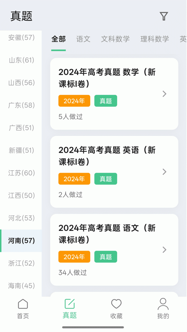 高考笔记app