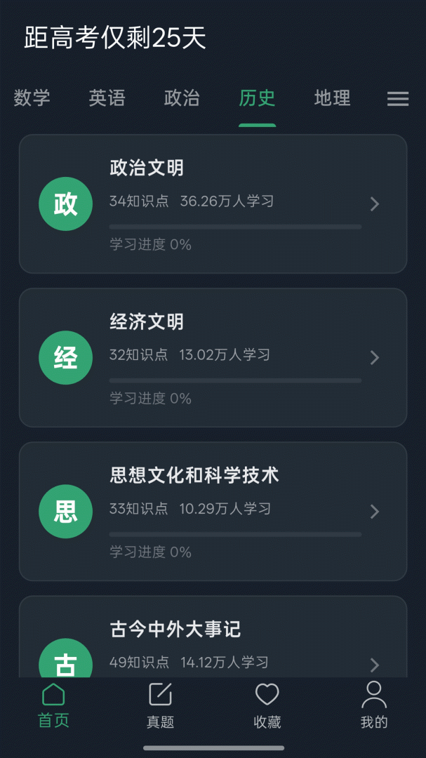 高考笔记app