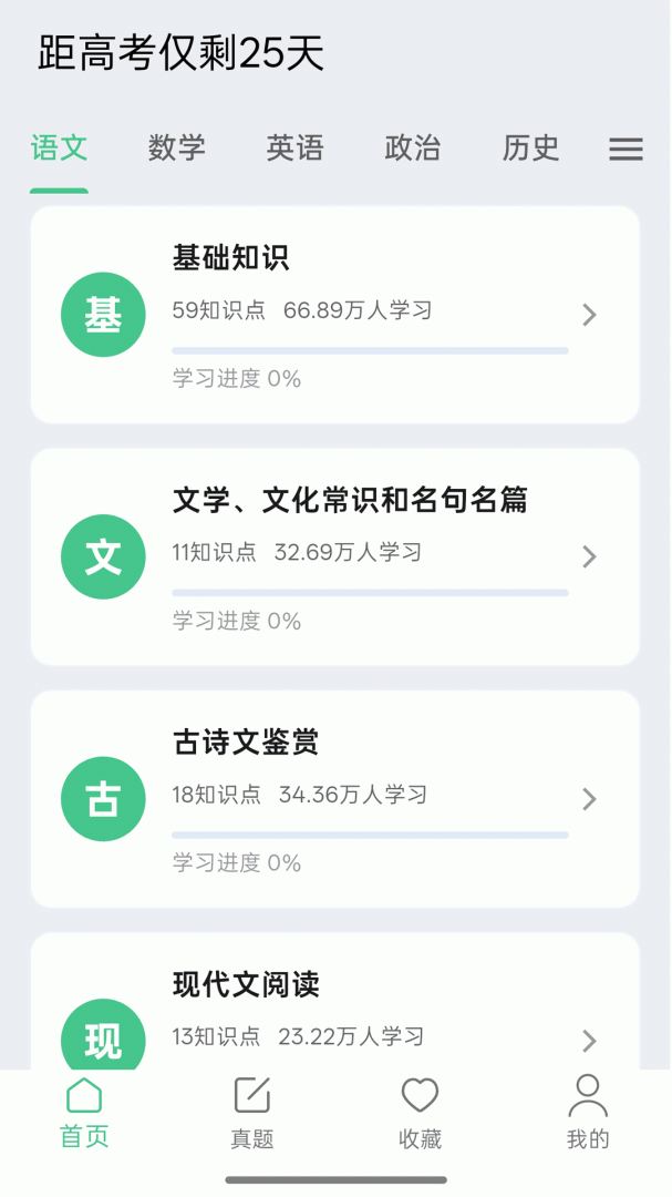 高考笔记app