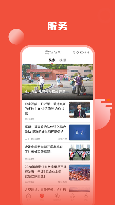 姚界app
