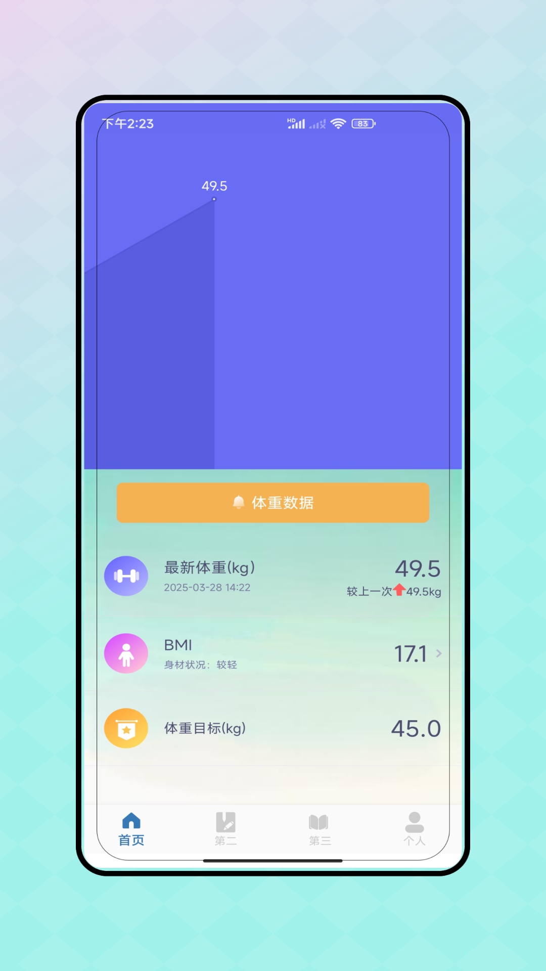 热量减脂计算器app