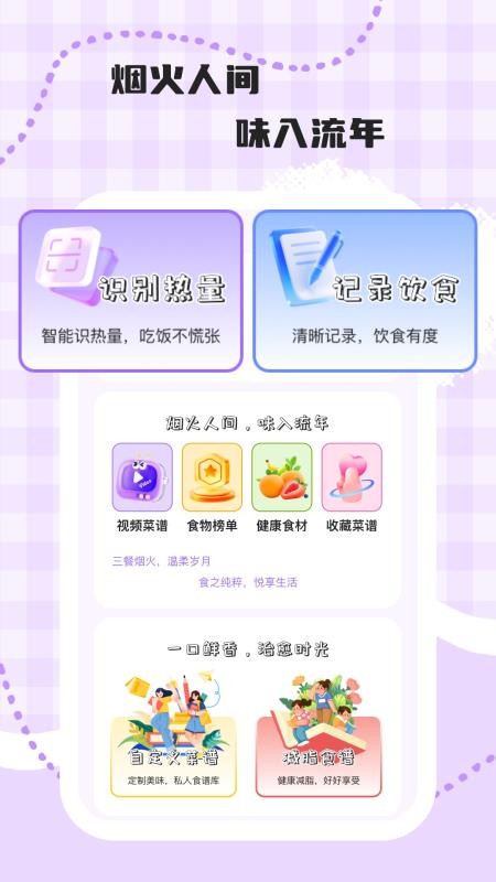 馋猫食记app
