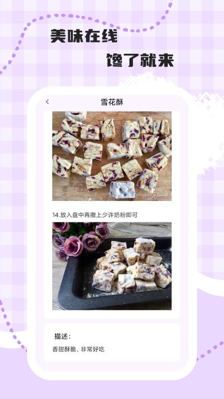 馋猫食记app