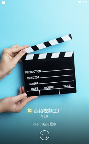 音频视频工厂app