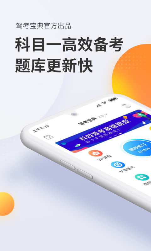 驾考宝典科目一app