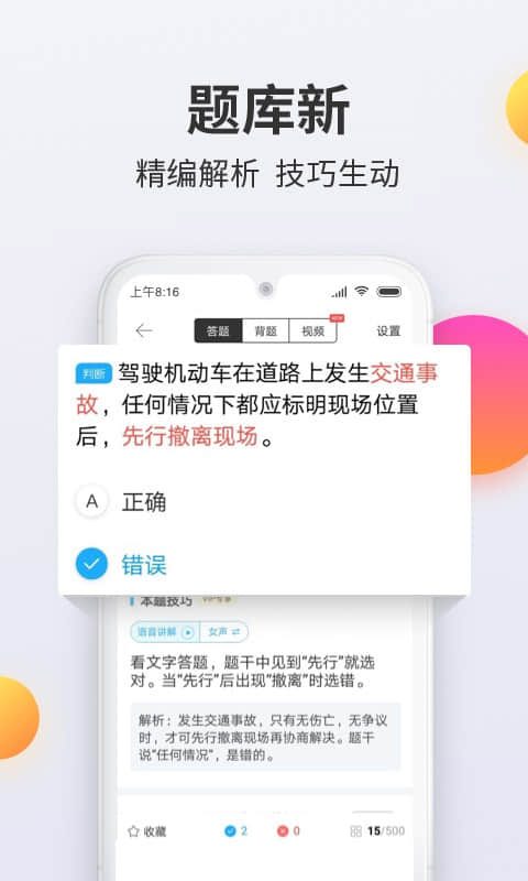 驾考宝典科目一app