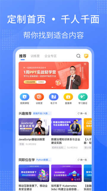 51CTO学堂app