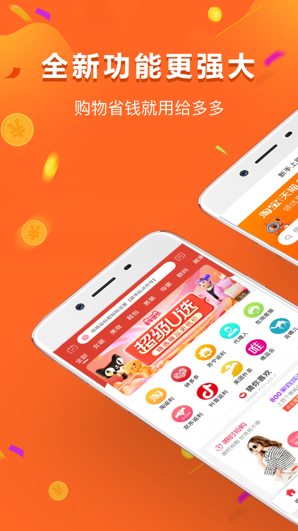 给多多app