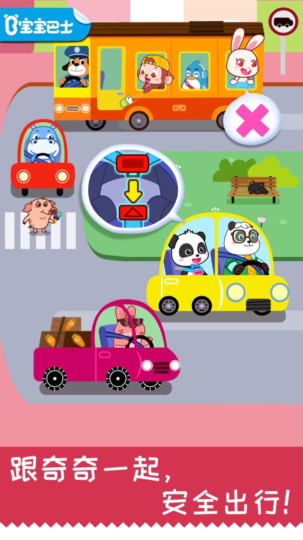 宝宝日常安全app