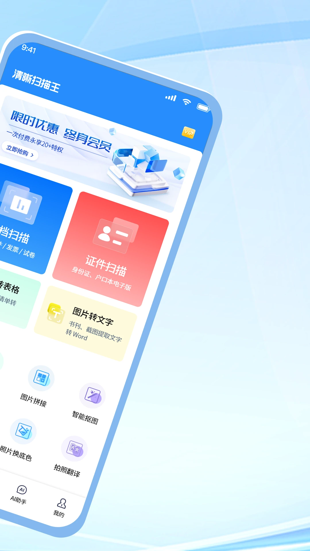 清晰扫描王app