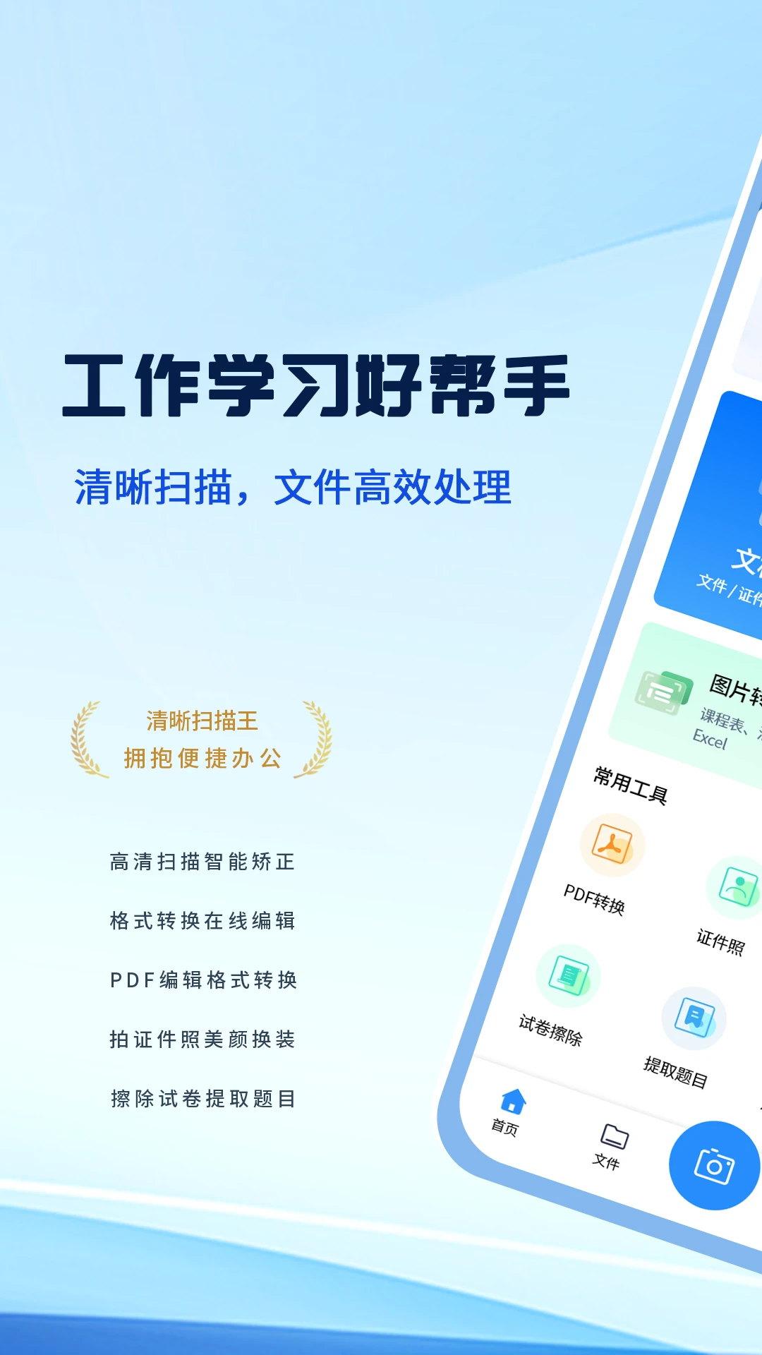 清晰扫描王app