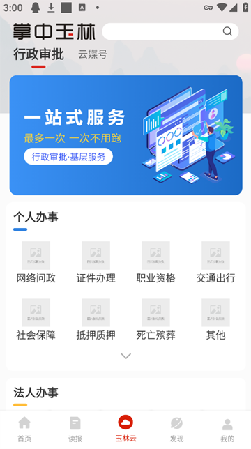 掌中玉林app