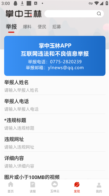 掌中玉林app
