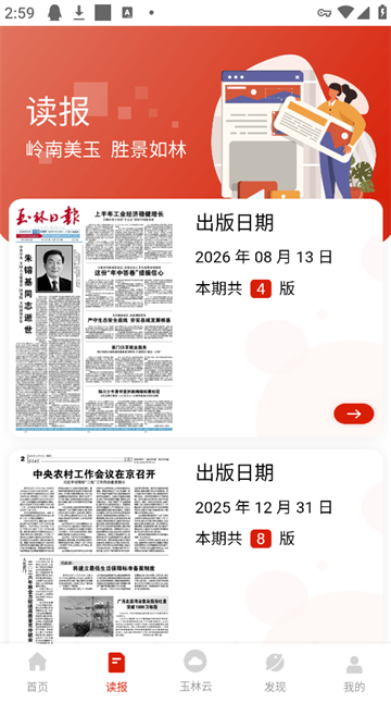 掌中玉林app