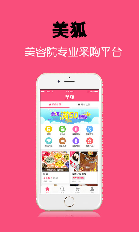 美狐app
