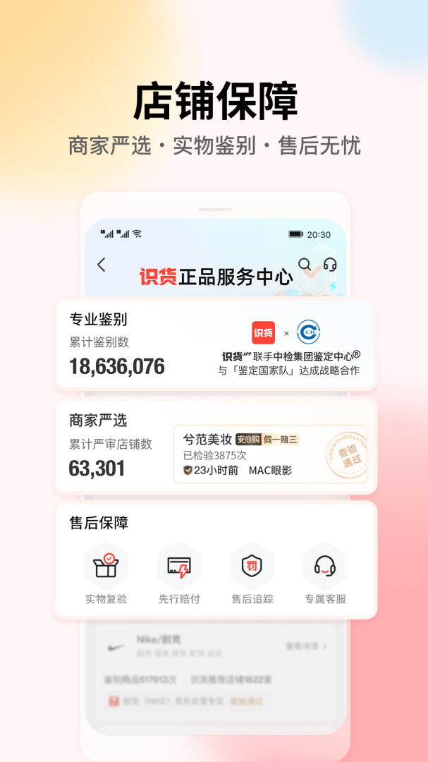 识货青少年版app