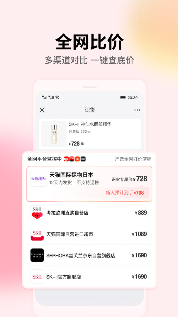 识货青少年版app