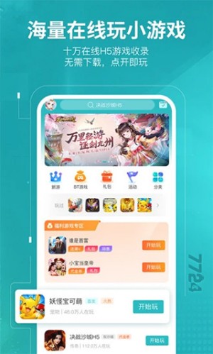 7724游戏盒app