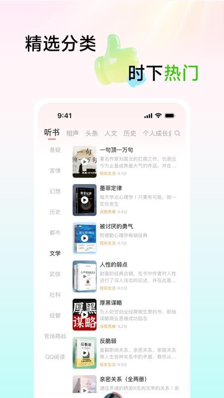 口袋畅听app