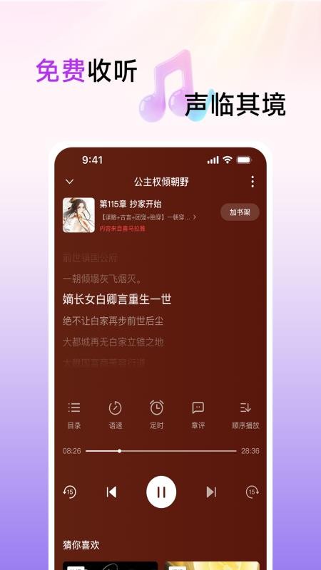 口袋畅听app
